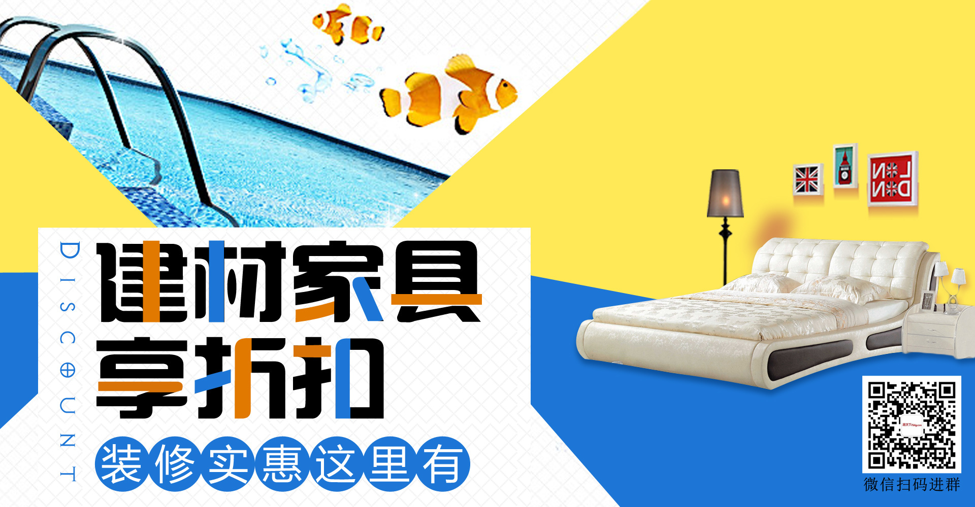 家居建材折扣头图|平面|海报|平面莎莎 - 原创作品 - 站酷 (zcool)