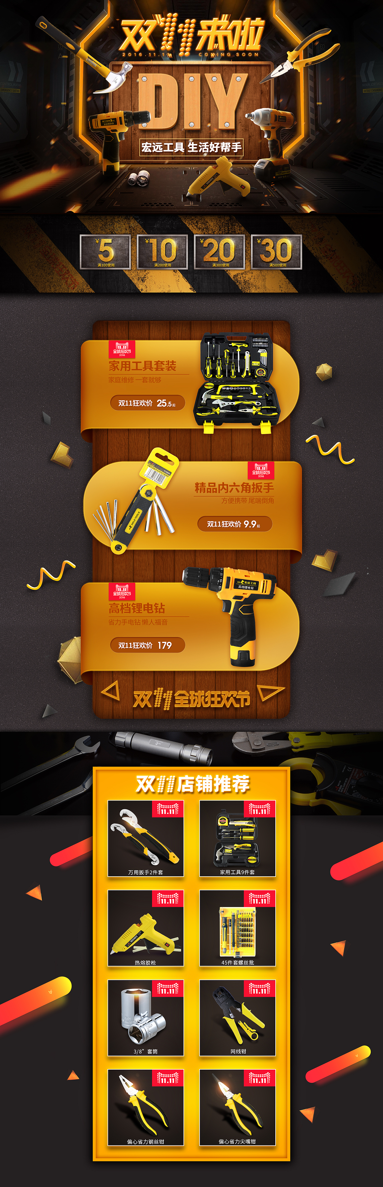 双十一 宏远五金工具首页 双11五金页面