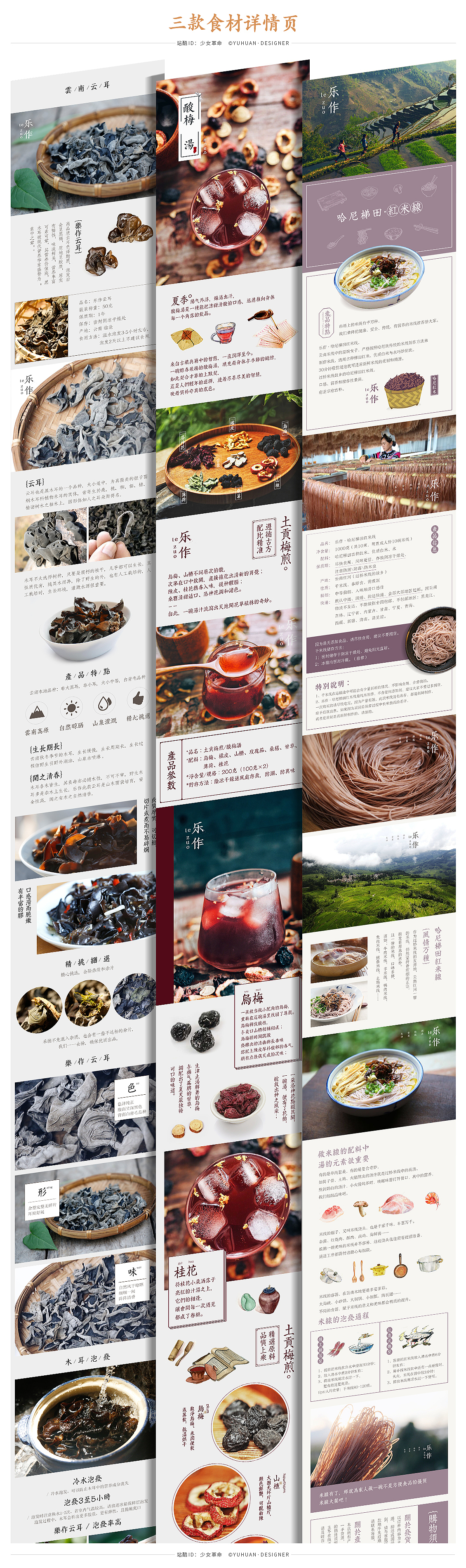 酸梅汤/桃胶/木耳银耳糯耳/松茸米线/古风日式排版详情