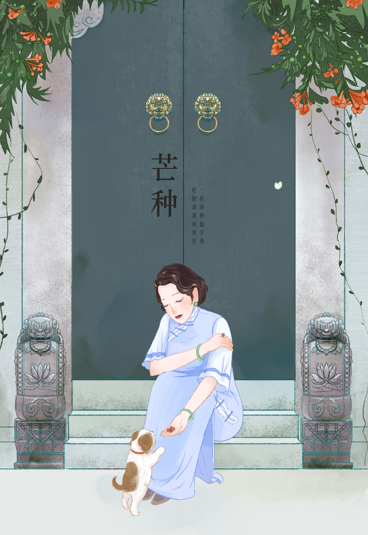 节气插画系列——夏