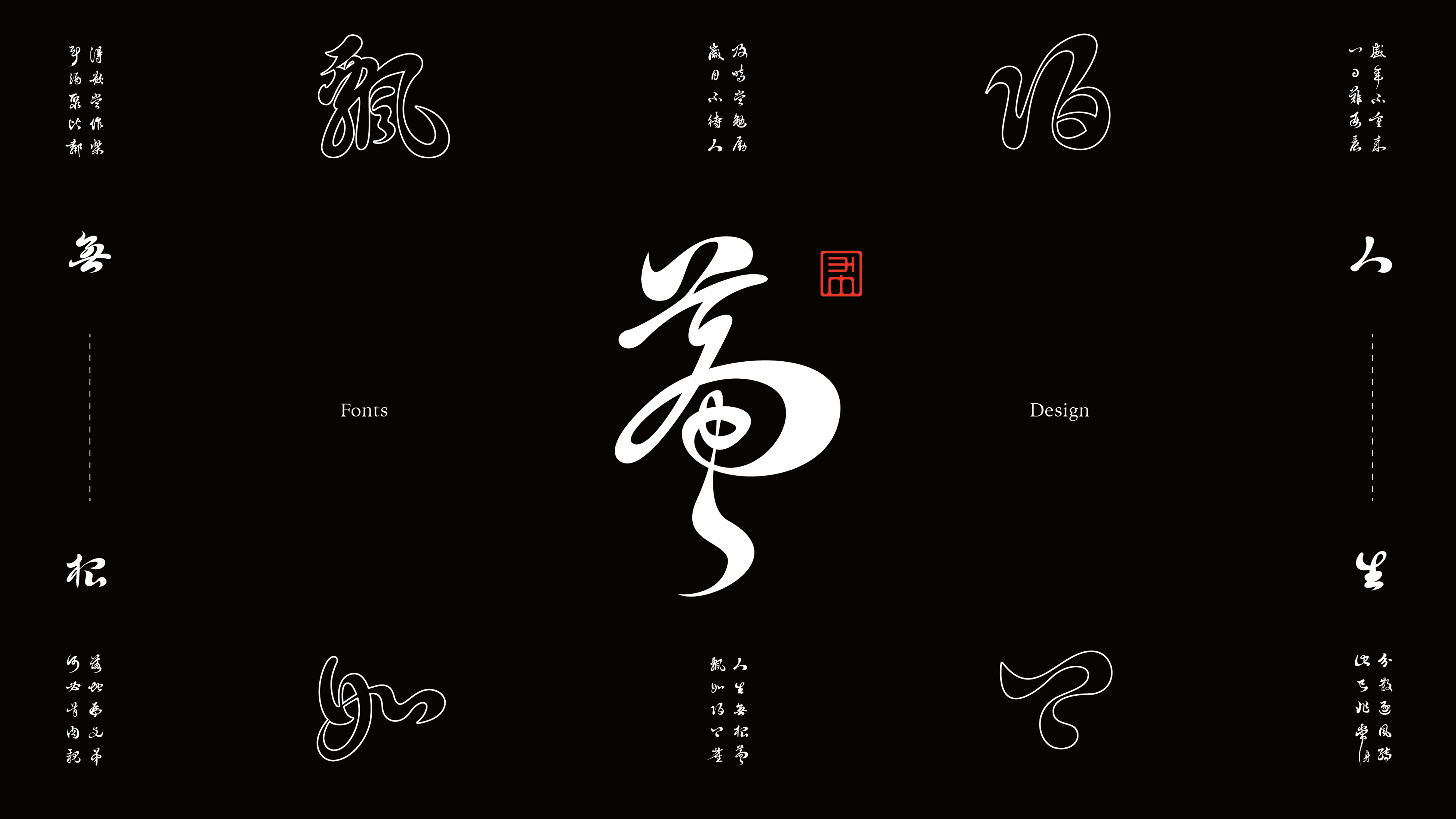 字體 | 不規則美 | 二零壹九年