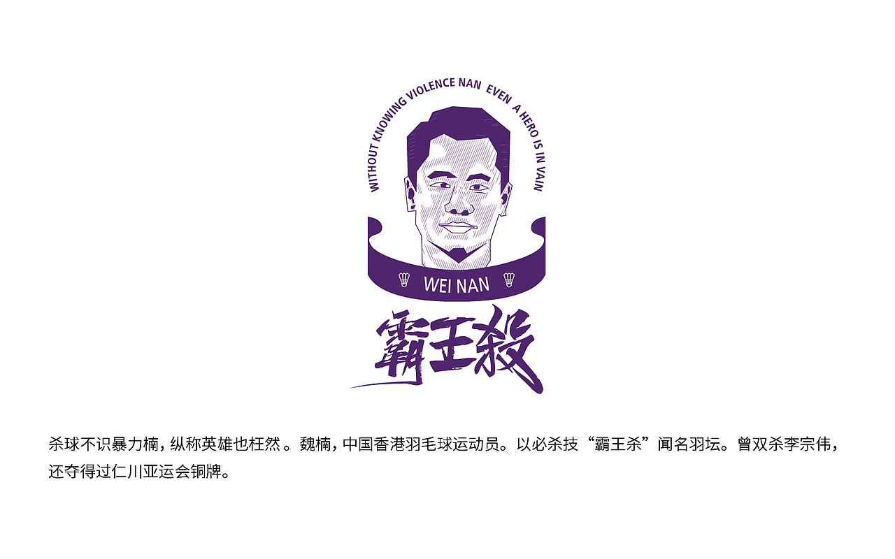 羽球人物人像logo（图ZMzEzMDYxNDUy） - Logo - 站酷设计师青州湧士原创素材 - 站酷ZCOOL