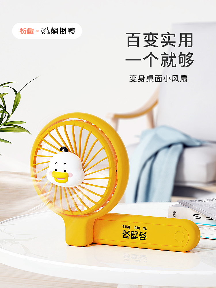 小鸭子小风扇（图ZMzcwODM2NzYw） - 电商 - 站酷设计师卡布奇多原创素材 - 站酷ZCOOL