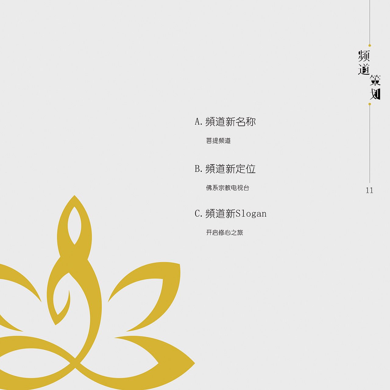 《频道策划与包装》包装手册（图ZMTI0MjA0NDg4） - 书籍/画册 - 站酷设计师Xwhere原创素材 - 站酷ZCOOL