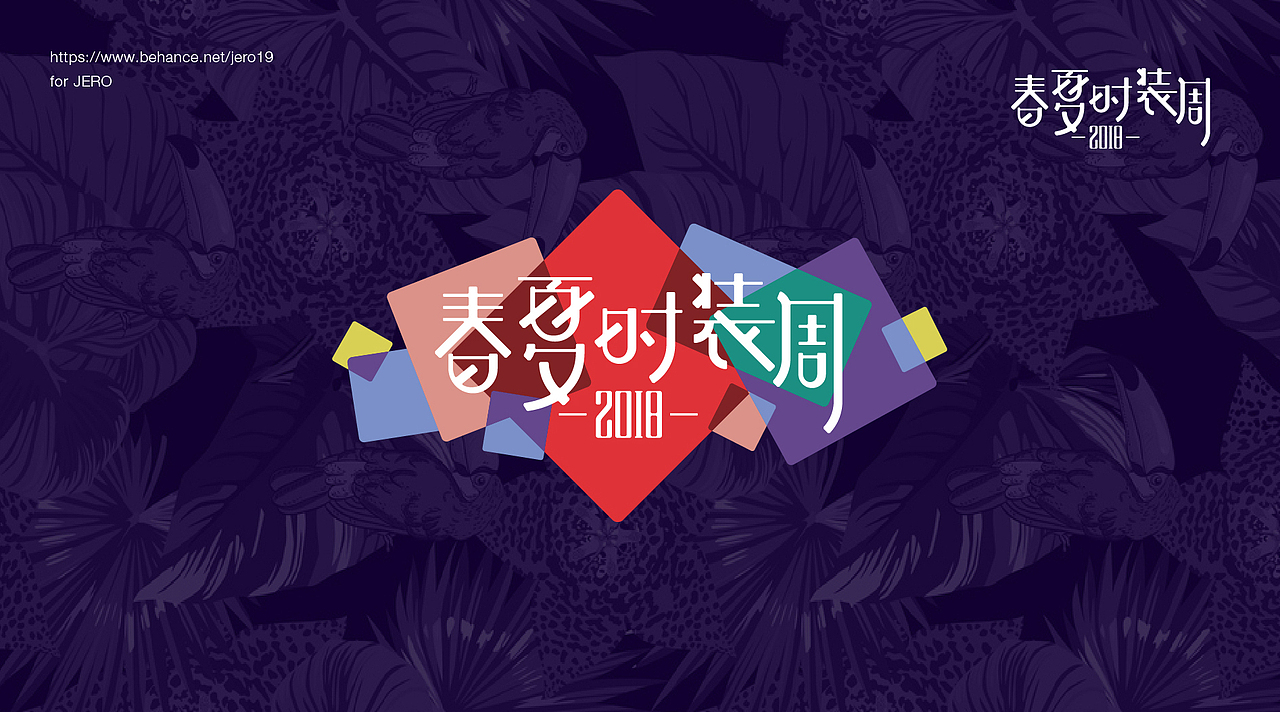 字体设计NO.2（图ZMTYzNjQ5Mjg4） - 字体/字形 - 站酷设计师jero19原创素材 - 站酷ZCOOL