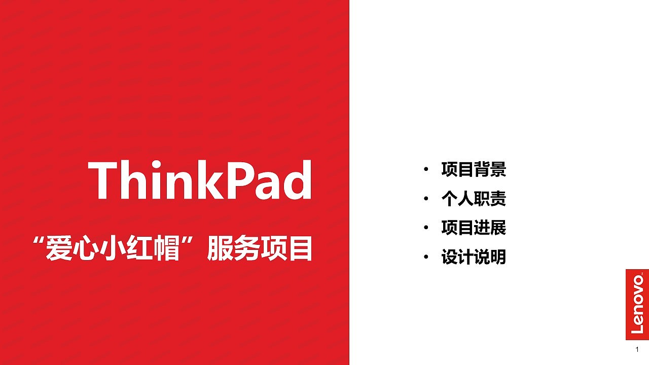 服务设计 - ThinkPad“爱心小红帽”服务项目（图ZMTY3MjMwOTQ0） - 其他 - 站酷设计师RuyiRuyiRuyi原创素材 - 站酷ZCOOL