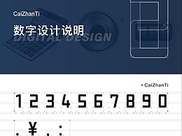 CaiZhanTi-字体设计