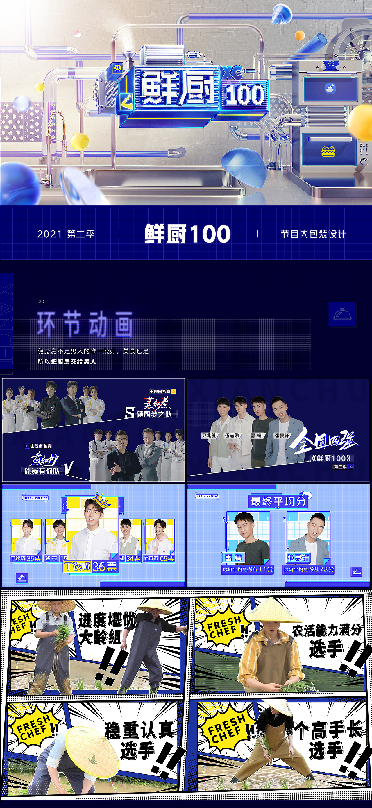《鲜厨100第二季》节目内包装设计（图ZMjgwNzE4MDY0） - 图案 - 站酷设计师蔚蓝大的天空原创素材 - 站酷ZCOOL