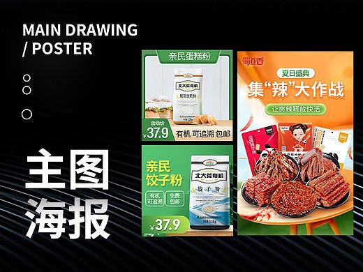 食品主图车图入口图海报