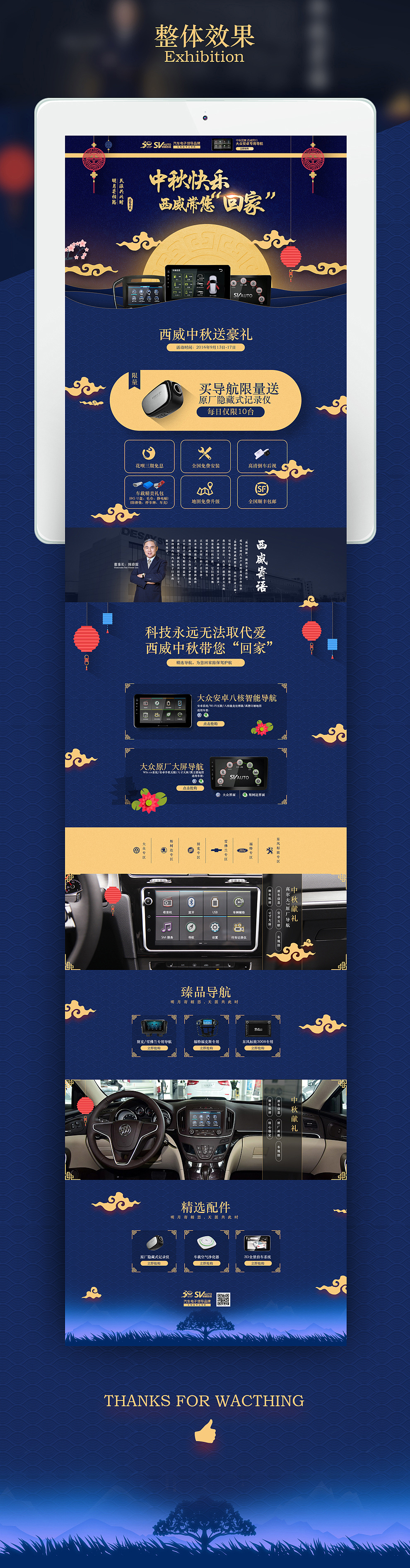 Svauto德赛西威中秋项目（图ZNTkxMDQ5NDg=） - 电商 - 站酷设计师KAMI丶原创素材 - 站酷ZCOOL