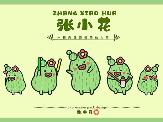 张小花-微信表情包