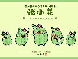 张小花-微信表情包