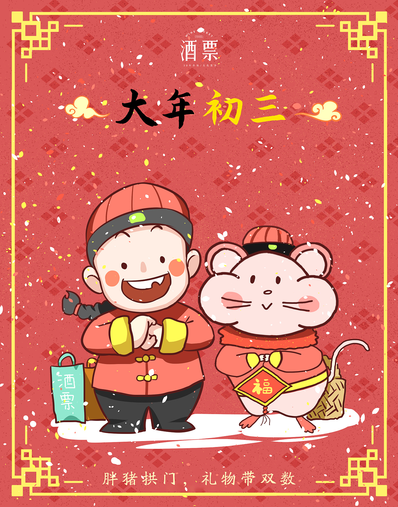 手绘年俗插画改