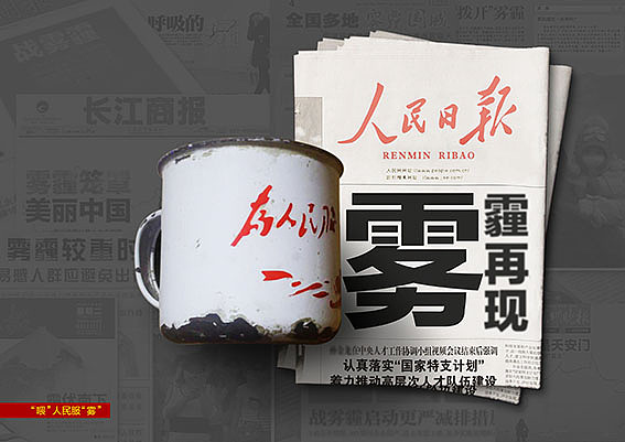 “喂”人民服“雾”（图ZMTM2MTUwNDA=） - 海报 - 站酷设计师安徽羊颠原创素材 - 站酷ZCOOL