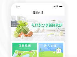 绿色有机农场
