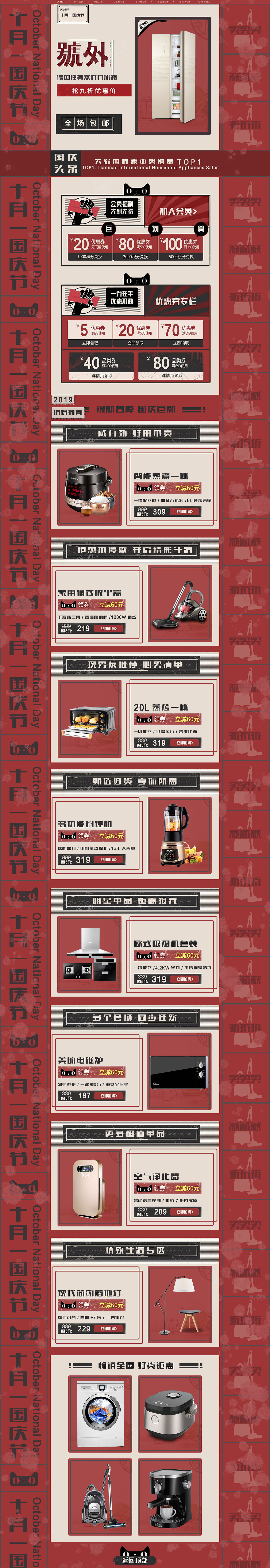 专题页 国庆家电（图ZMTkwMTg5MzE2） - 电商 - 站酷设计师G晓帆原创素材 - 站酷ZCOOL
