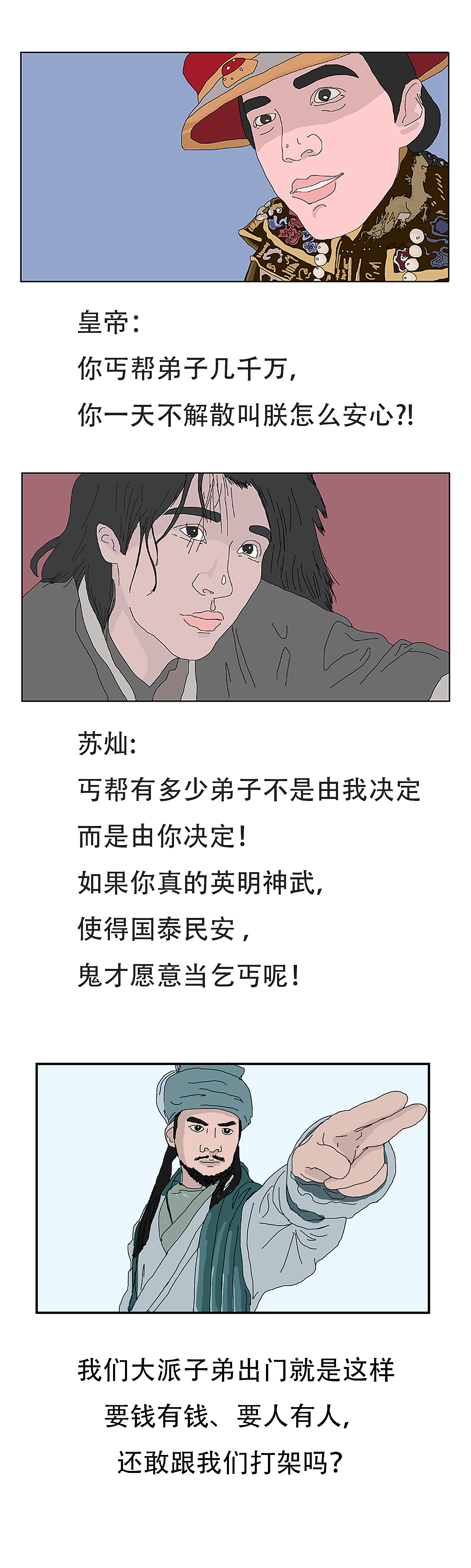 古代大侠们都是怎样赚钱的？（图ZMTk1MzEyMTA4） - 中/长篇漫画 - 站酷设计师于道子原创素材 - 站酷ZCOOL