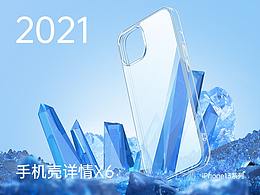 2021 | 绿联 手机壳详情页集合*6