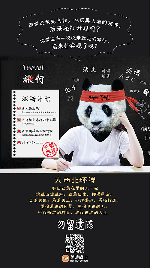 旅游海报（图ZMjAxMzk5ODQ4） - 海报 - 站酷设计师长君阿原创素材 - 站酷ZCOOL