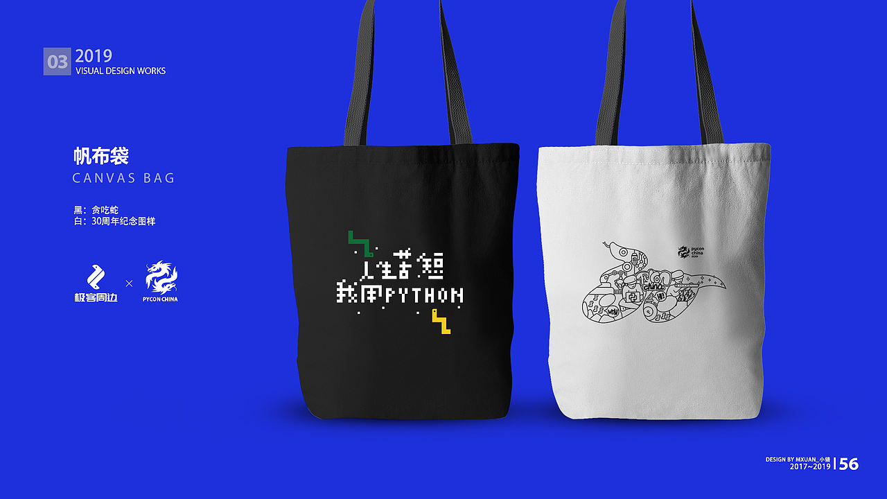 PyConChina大会设计2017-2019(图ZMjAzMTQ0MTY4) - 品牌 - 站酷设计师Mxuan小错原创素材 - 站酷ZCOOL