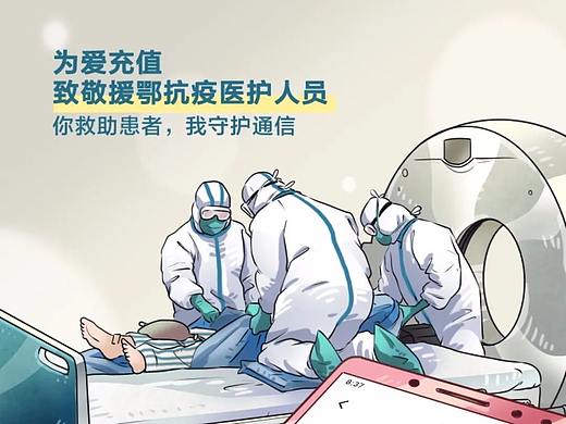屯小酒 | 中国移动抗疫插画长图