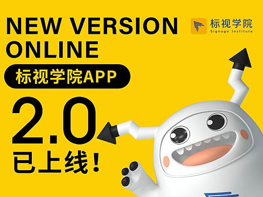 标视学院APP 2.0已上线