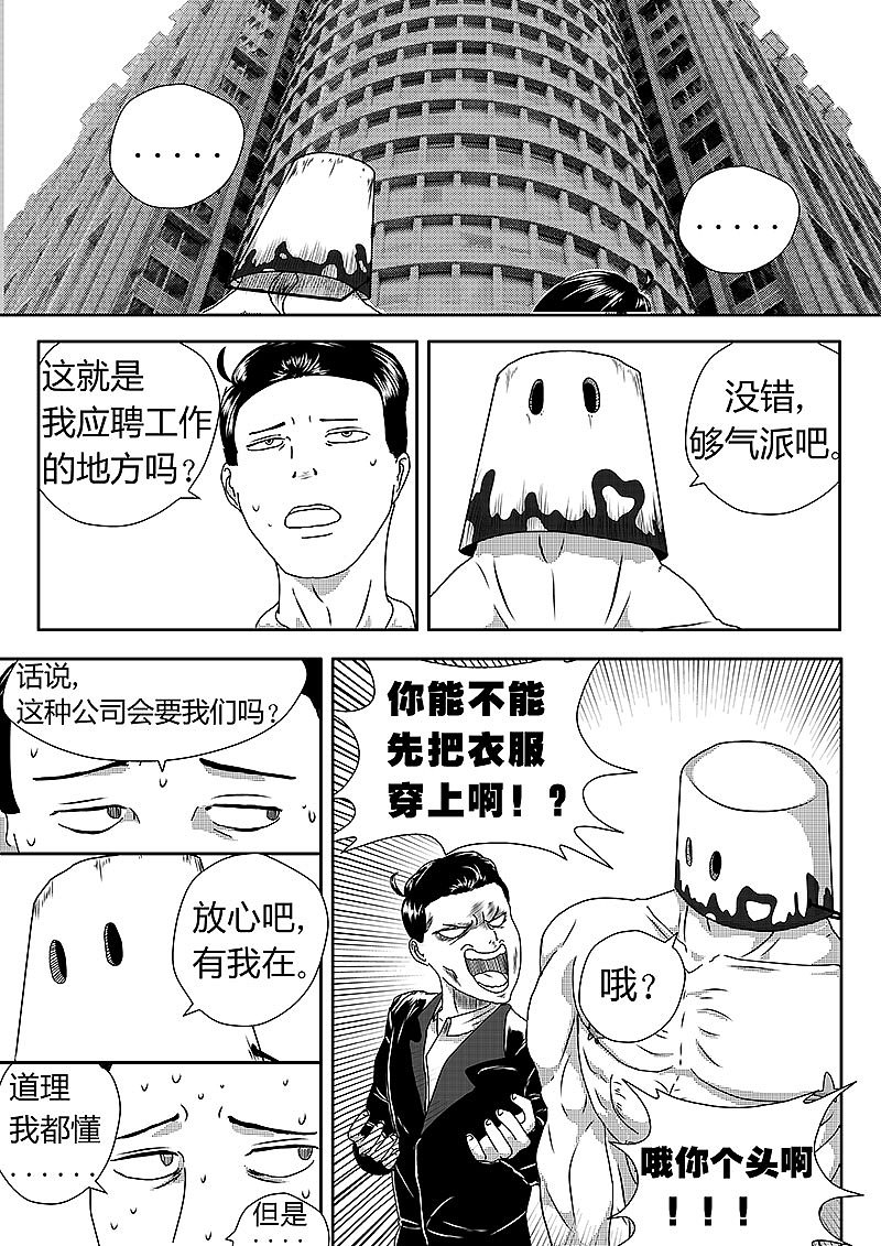 与这世界格格不入 第三话（图ZMTIzMTU0MjA4） - 中/长篇漫画 - 站酷设计师淡漠爸爸原创素材 - 站酷ZCOOL