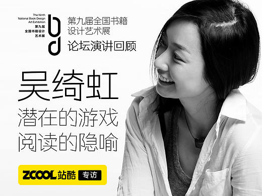 吴绮虹：潜在的游戏 阅读的隐喻