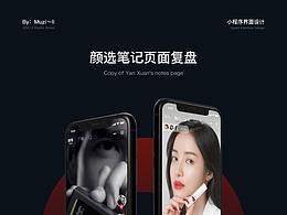 顏選筆記小程序