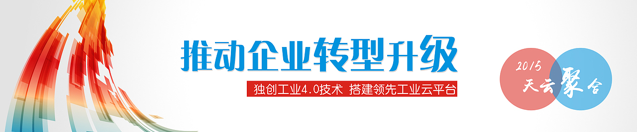 天云聚合网页banner设计（图ZNzQ3ODc2MzY=） - 运营设计 - 站酷设计师马大花原创素材 - 站酷ZCOOL