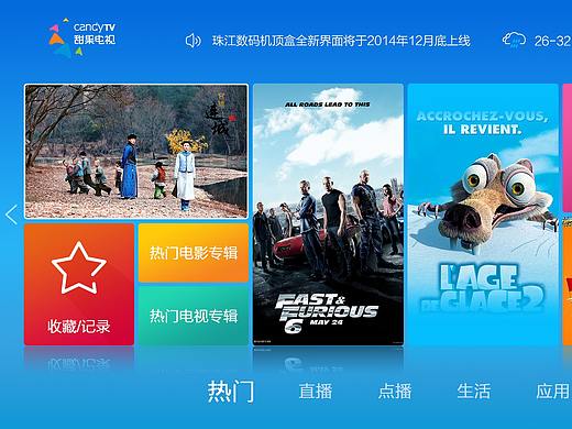 珠江数码电视界面