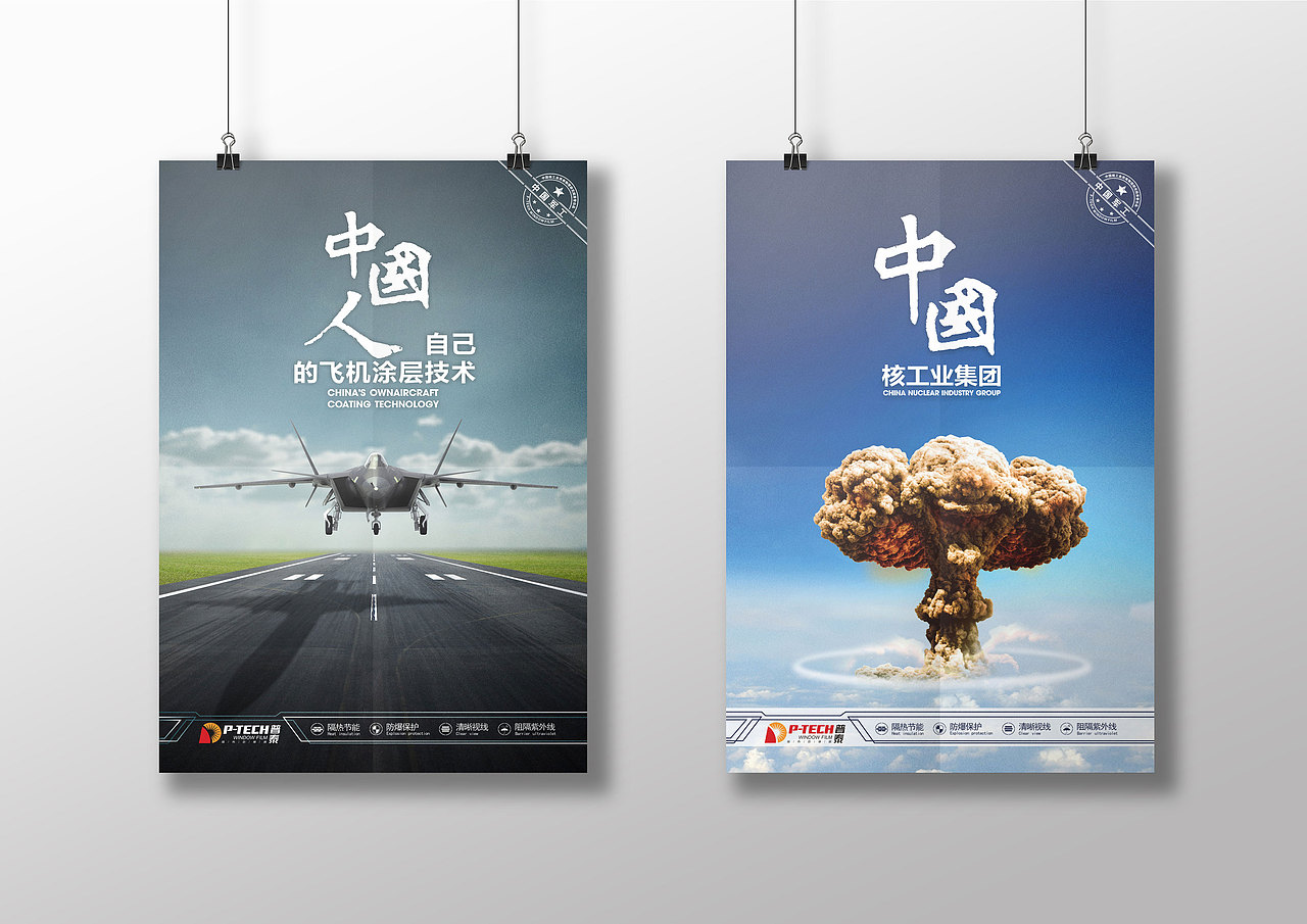 中国军工普泰隔热防爆膜（图ZMTM1NDgzNzM2） - 品牌 - 站酷设计师1129311922原创素材 - 站酷ZCOOL