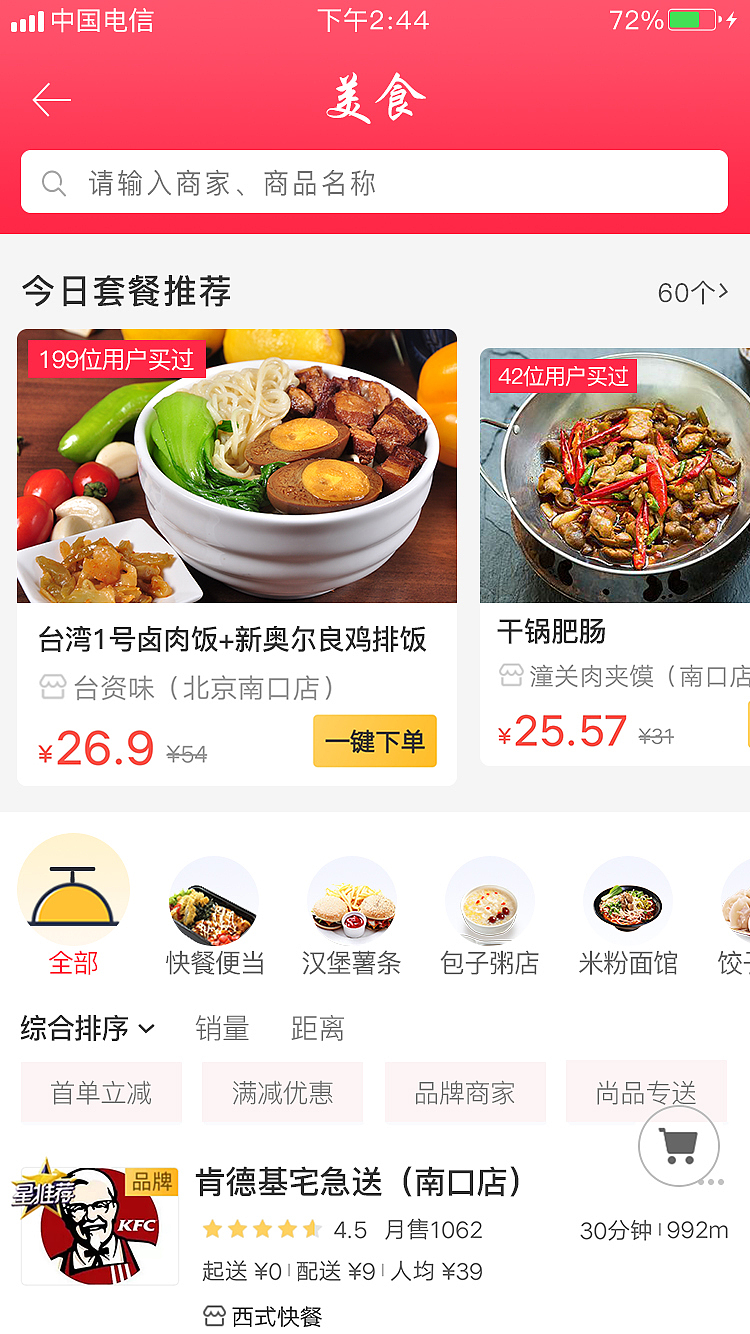 外卖_APP（图ZMTc2OTEzMjcy） - APP界面 - 站酷设计师Hanxze原创素材 - 站酷ZCOOL