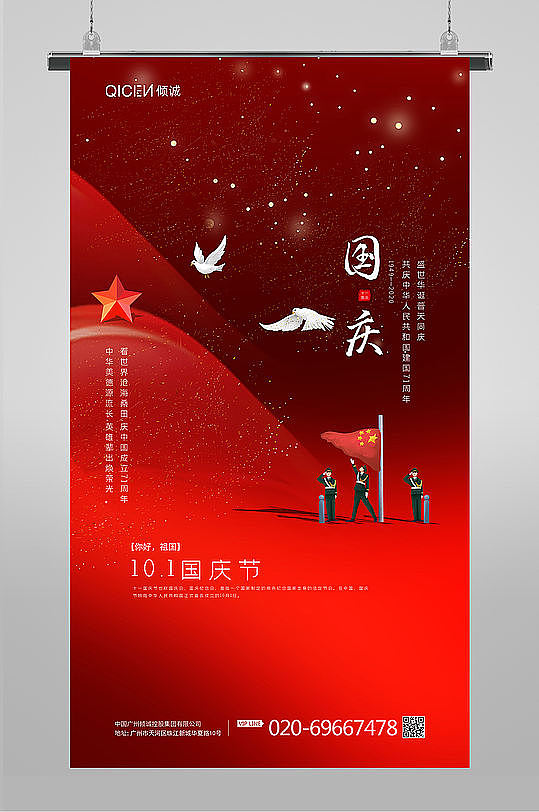 国庆海报（图ZMjI1Njc4NjQw） - 海报 - 站酷设计师皮卡丘的小尾巴原创素材 - 站酷ZCOOL