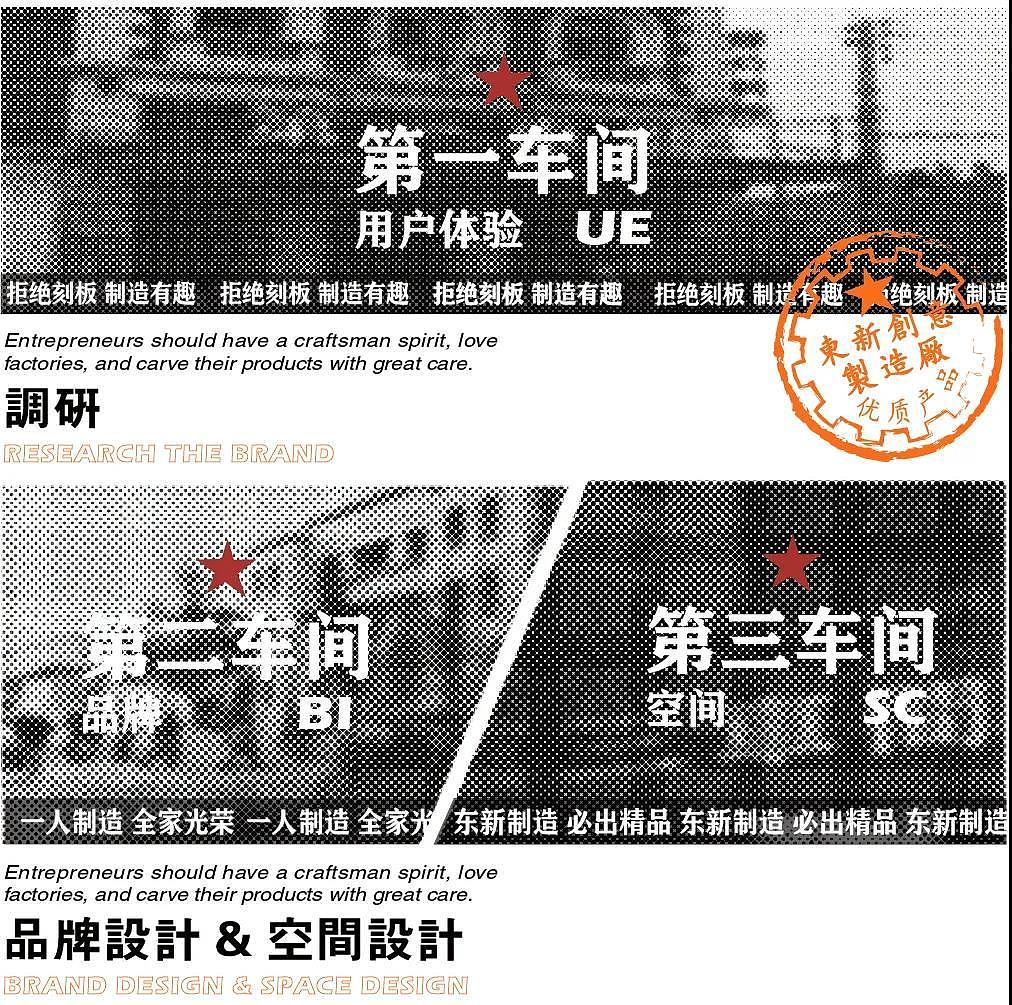 东新创意制造厂（图ZMjMwNzE0MzA0） - 品牌 - 站酷设计师肥鹏戴妃原创素材 - 站酷ZCOOL