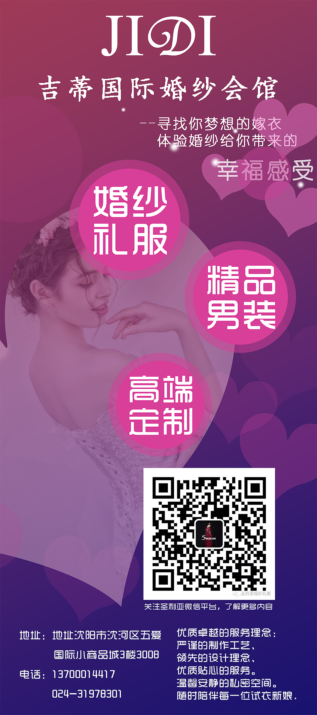 160812七夕情人节活动物料X展架