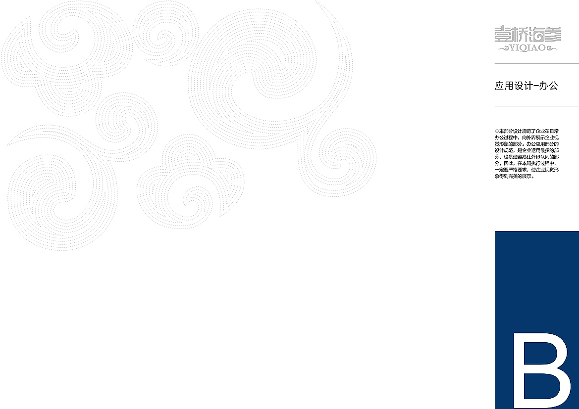 壹桥海参VI设计（图ZOTk4OTcxOTI=） - 包装 - 站酷设计师朗琨设计顾问原创素材 - 站酷ZCOOL