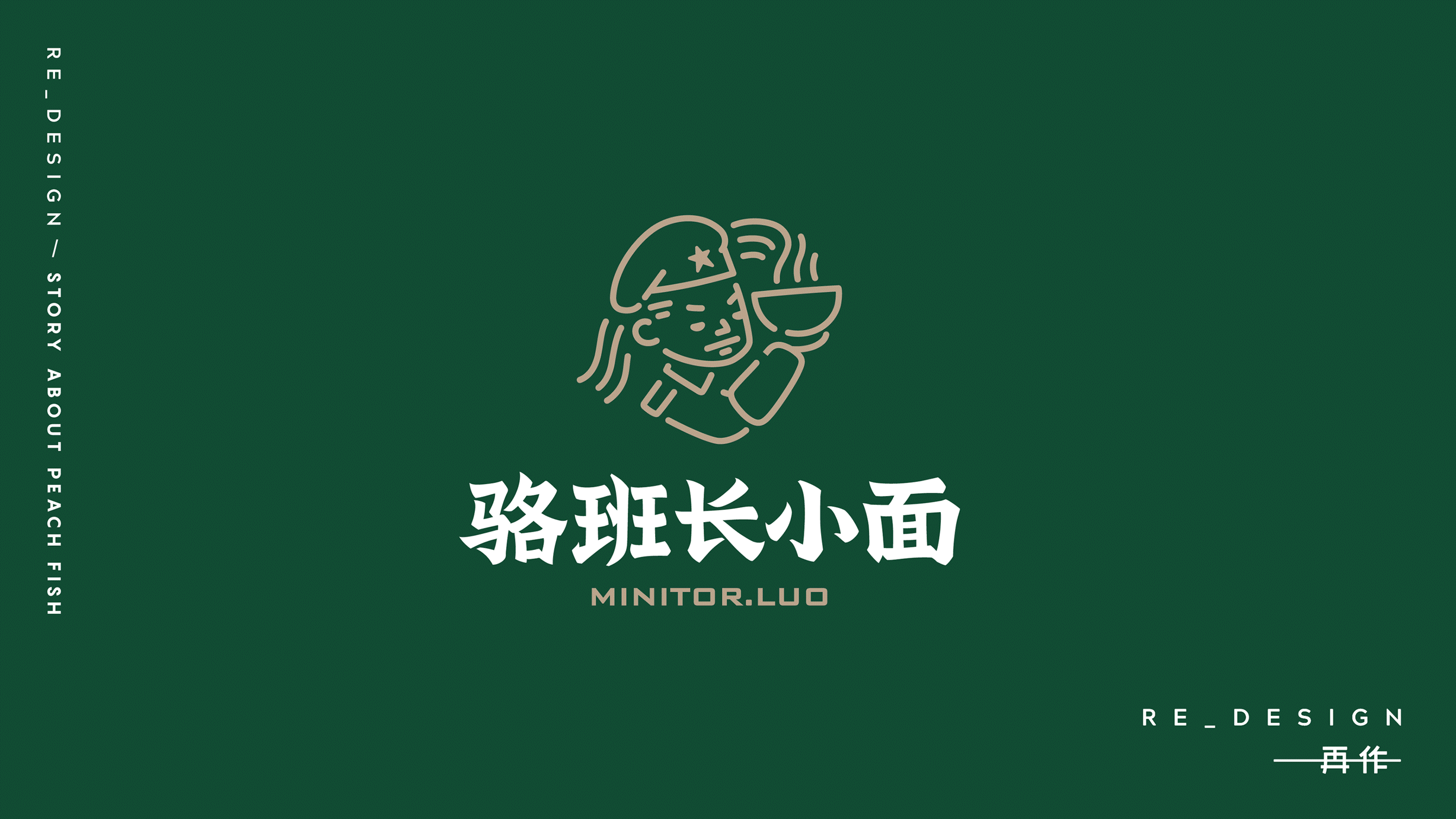 骆班长小面-品牌策划全案设计-再作设计原创案例（图ZMTI2MjM5MzI4） - 品牌 - 站酷设计师再作餐饮品牌设计原创素材 - 站酷ZCOOL
