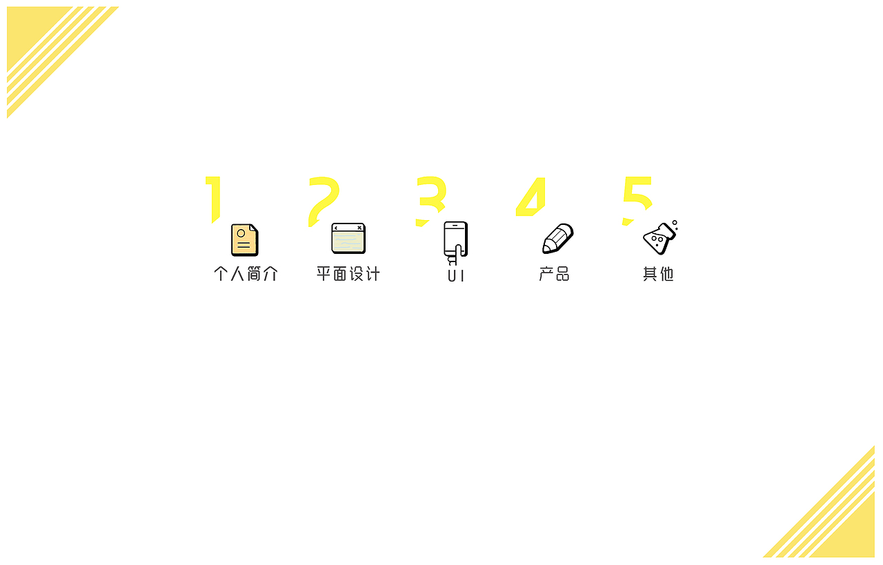 简历 平面设计简历 作品集（图ZMTUyMTU2OTQ0） - 宣传物料 - 站酷设计师岛歌呀原创素材 - 站酷ZCOOL