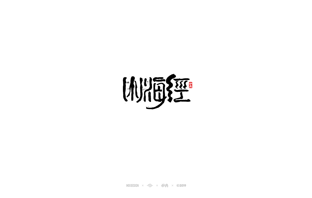 七月手写书法字体（图ZMTY4MzM1MzQ4） - 字体/字形 - 站酷设计师妙典手写原创素材 - 站酷ZCOOL