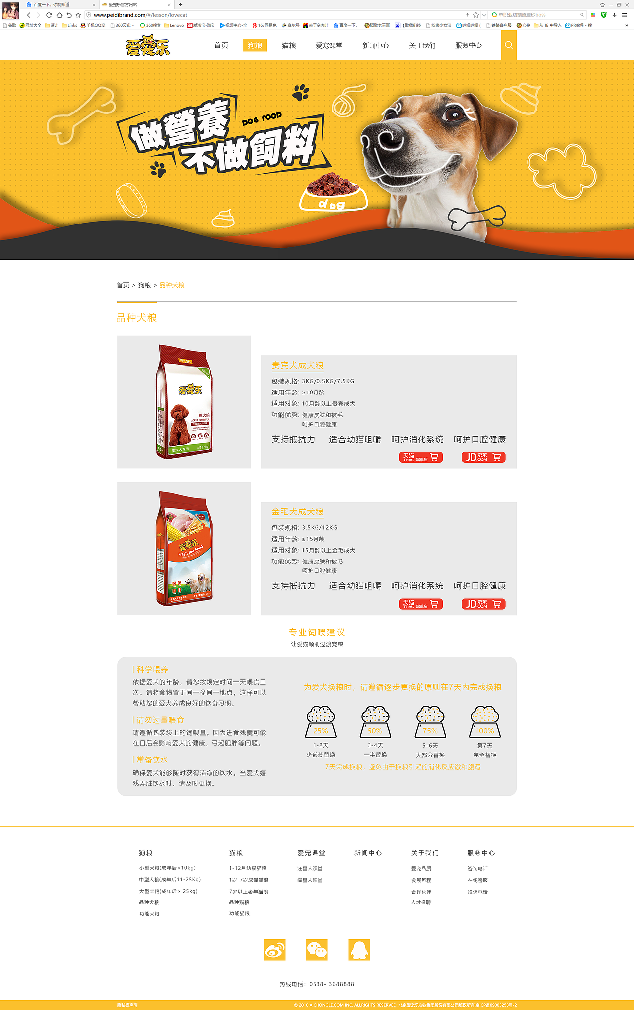 爱宠乐企业网页设计（图ZMTgyNjc1NjMy） - 企业官网 - 站酷设计师旎喏原创素材 - 站酷ZCOOL