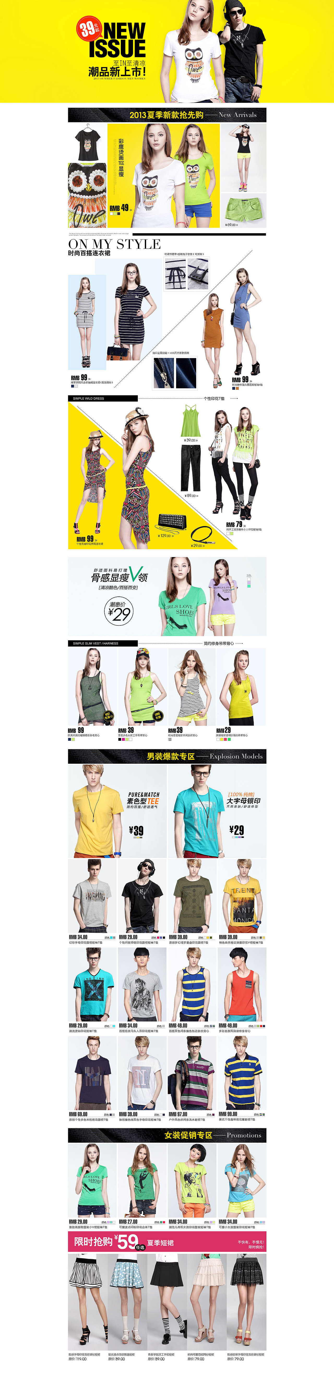 梦芭莎旗下年轻品牌ING2ING（图ZMTk2MDY0OTg4） - 运营设计 - 站酷设计师元某原创素材 - 站酷ZCOOL