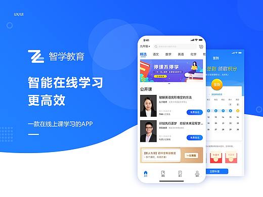 教育类 移动端设计