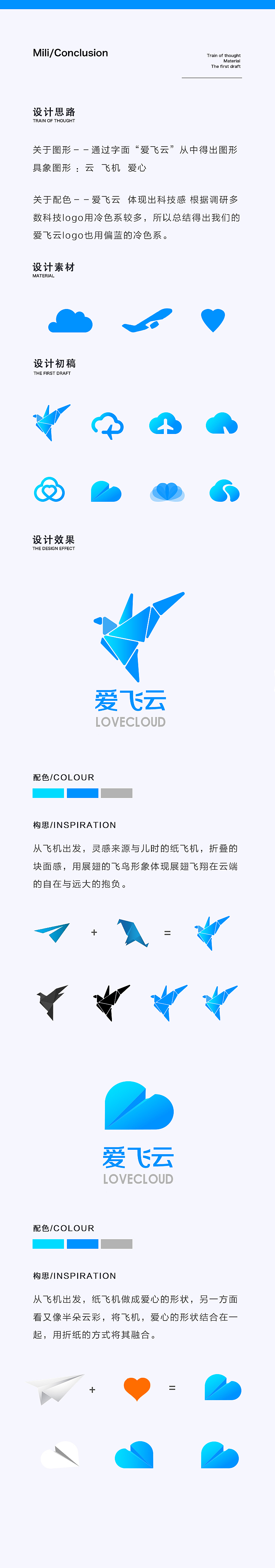 爱飞云LOGO设计（图ZNzA3NzExNzI=） - 图标 - 站酷设计师TUTU兔原创素材 - 站酷ZCOOL