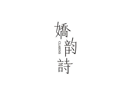 11月字体设计合集（个人主页-ZMjUxOTA5Njg=） - 字体/字形 - 站酷设计师彤彤donut原创素材 - 站酷ZCOOL