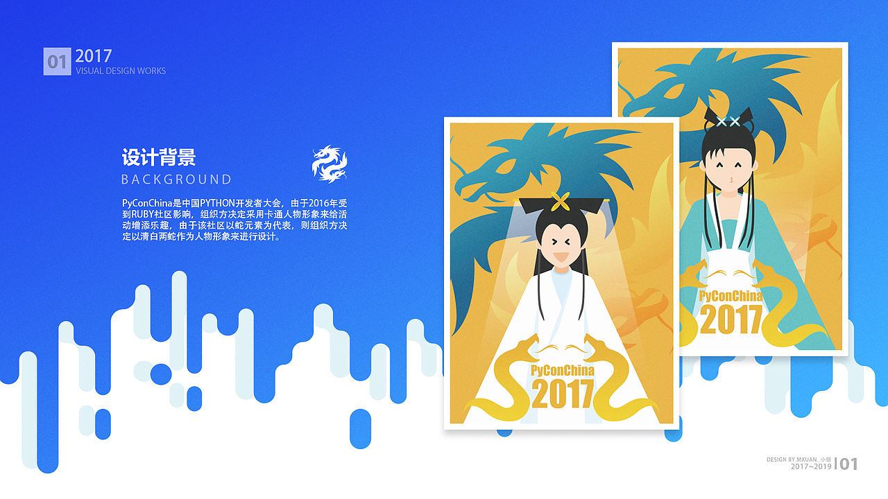 PyConChina大会设计2017-2019(图ZMjAzMDczMjg0) - 品牌 - 站酷设计师Mxuan小错原创素材 - 站酷ZCOOL