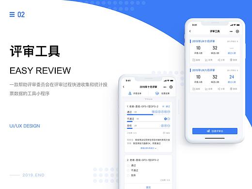 评审工具小程序设计