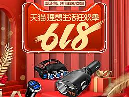 #2019#车载活动专题页 X 数码产品 