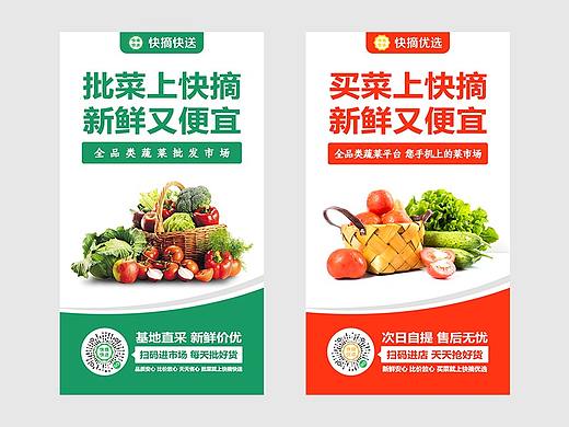 团购/批发平台线下宣传海报