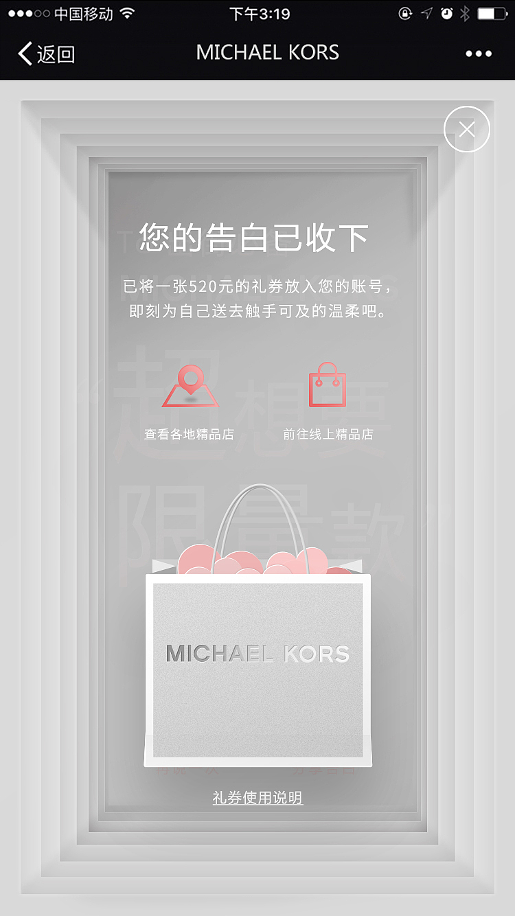 MIchael Kors520告白日#爱以言喻#H5项目页面